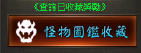 圖鑑系統.png