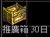 推廣箱.png